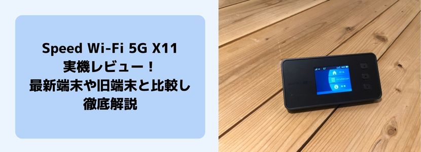 speed wi-fi 5g x11 本体のみスマホ/家電/カメラ